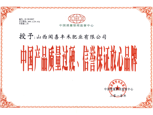 中國(guó)產(chǎn)品質(zhì)量過硬、信譽(yù)保證放心品